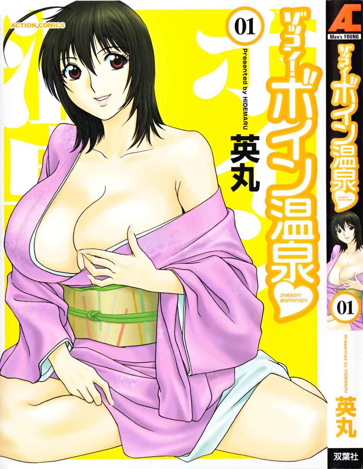 Boing Boing Onsen Chapter 1000 Page 1